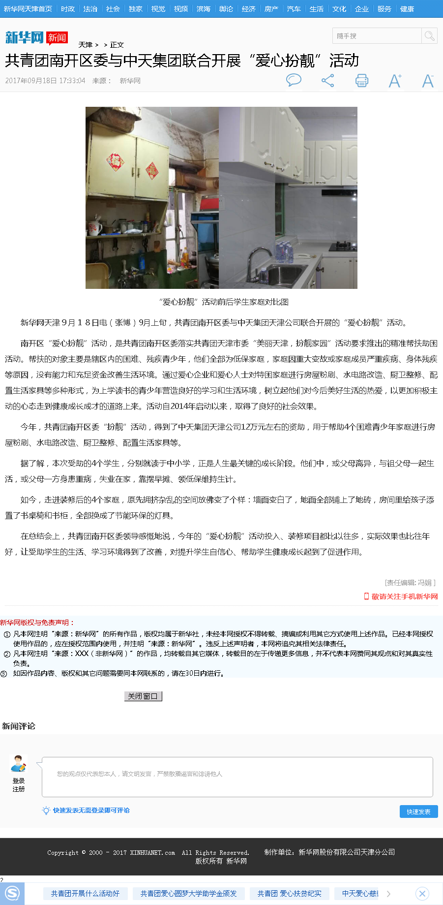 新华网：共青团南开区委与PG国际集团联合开展“爱心扮靓”活动.png